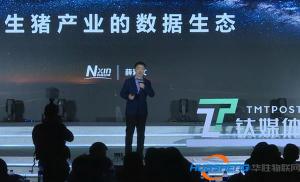 農(nóng)信互聯(lián)總裁薛素文：兩年760億交易額，用數(shù)字重組整個(gè)生豬產(chǎn)業(yè)鏈