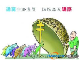 非法集資馬甲：農(nóng)業(yè)高科技
