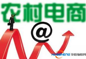 農(nóng)村電商配套建設(shè)將提速