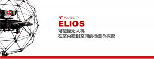 華勝物聯(lián)網(wǎng)“遨游”Elios全球第一款可碰撞無(wú)人機(jī)-為客戶進(jìn)行全方面的講解及飛行演示