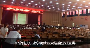 華勝物聯(lián)網(wǎng)-2019東營(yíng)科技職業(yè)學(xué)院校園招聘會(huì)